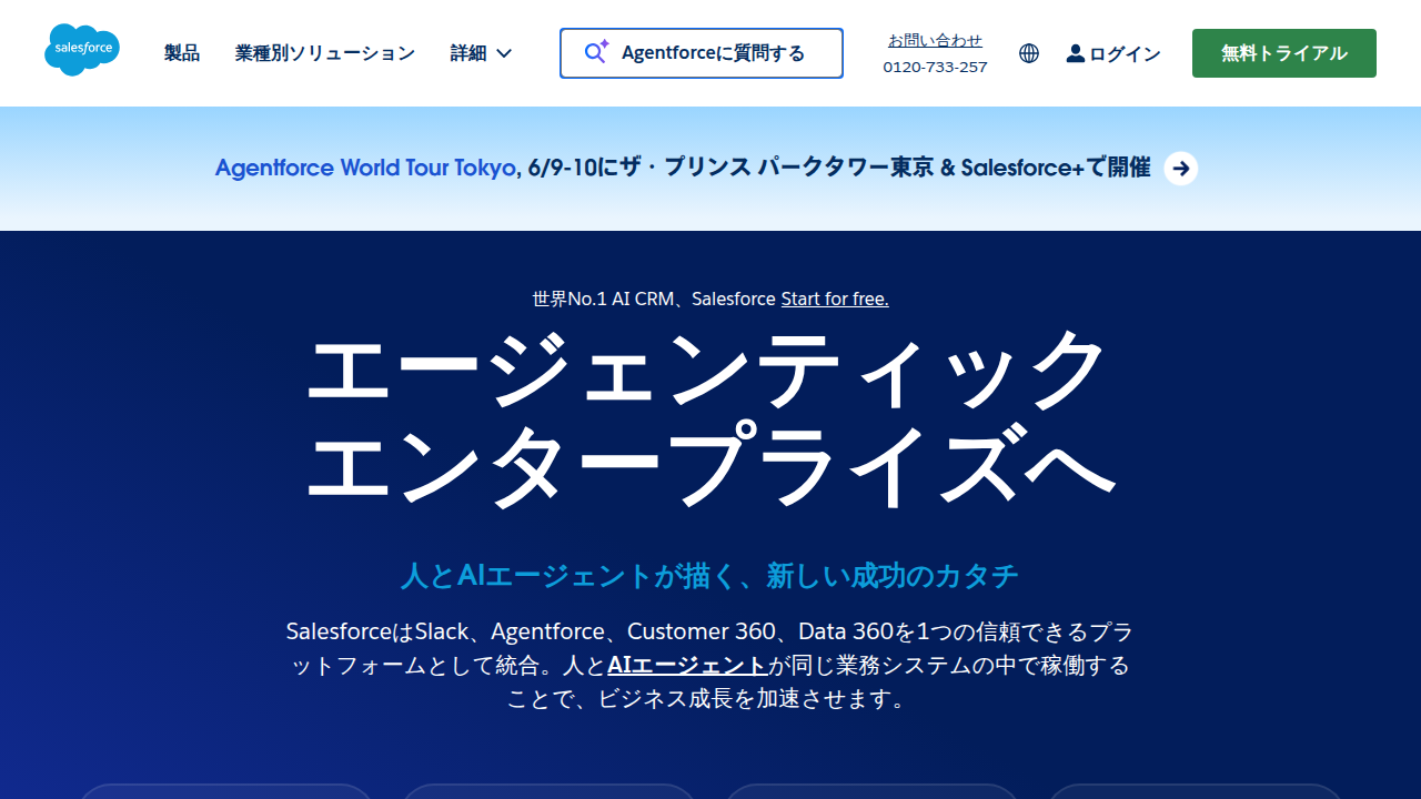 A screenshot of the Salesforce homepage, representing a leading CRM software crucial for remote sales professionals.